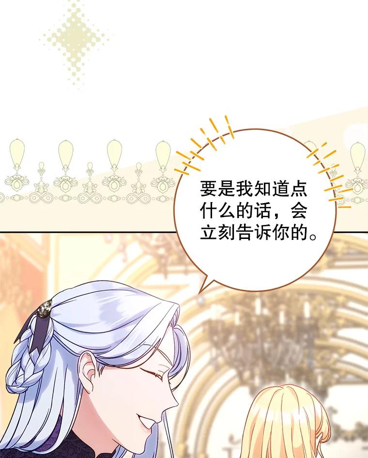 《这次要好好养妹妹》13.骑马 第120页