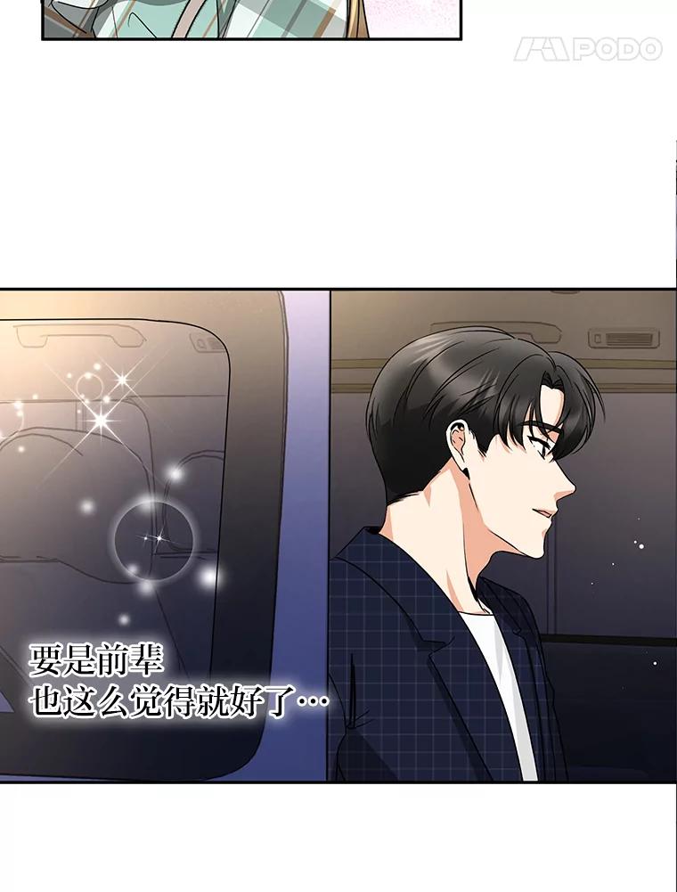《大明星的kiss教学》13.姗姗来迟 第65页