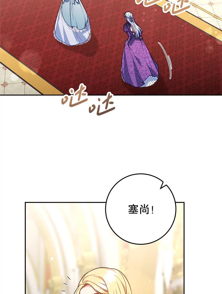 《这次要好好养妹妹》13.骑马 第90页