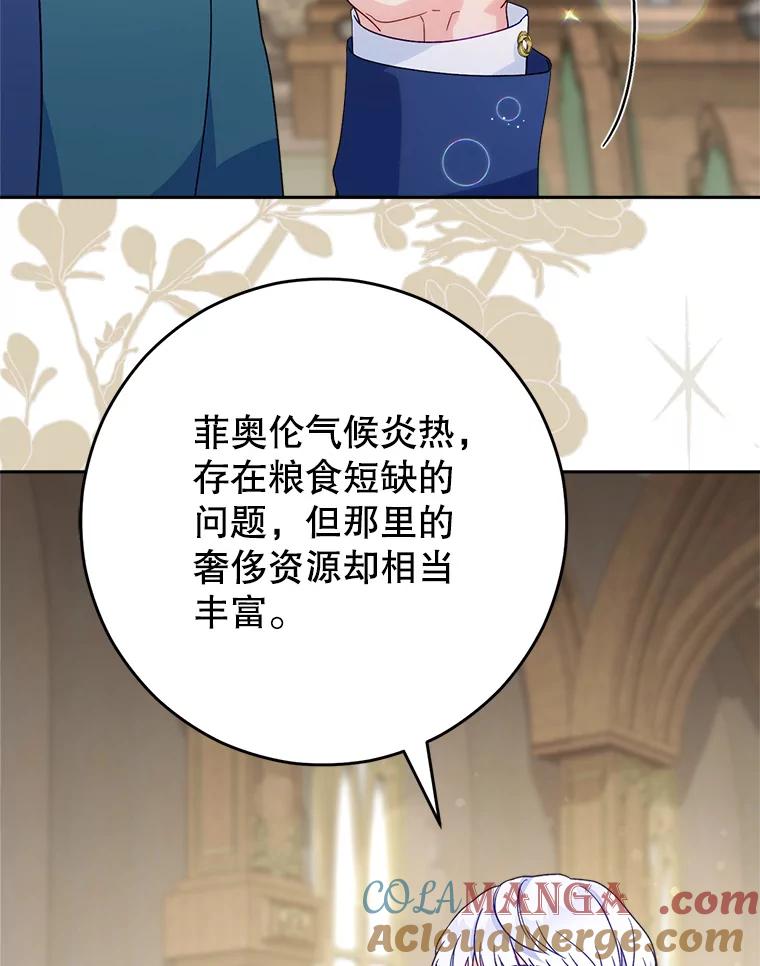 《这次要好好养妹妹》13.骑马 第73页