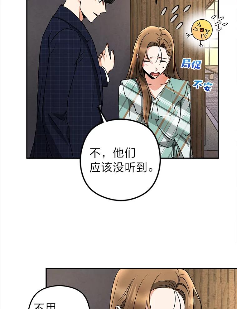 《大明星的kiss教学》13.姗姗来迟 第23页