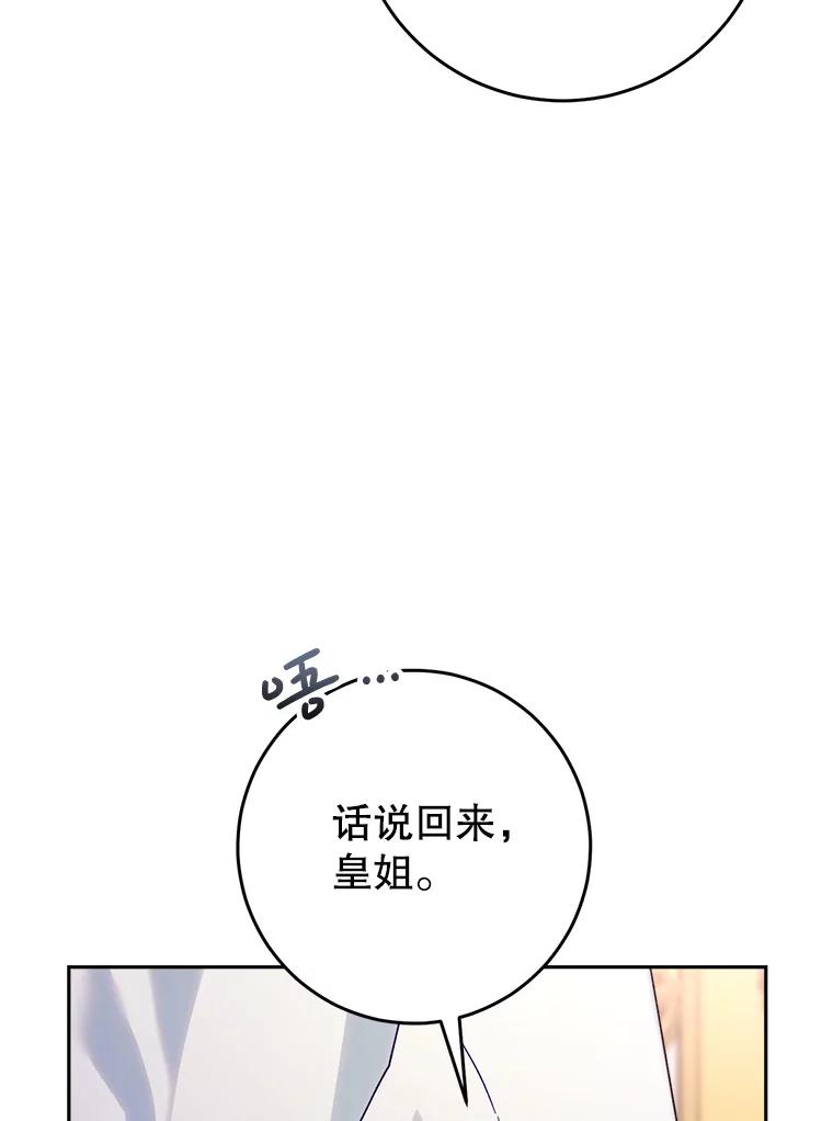 《这次要好好养妹妹》13.骑马 第106页
