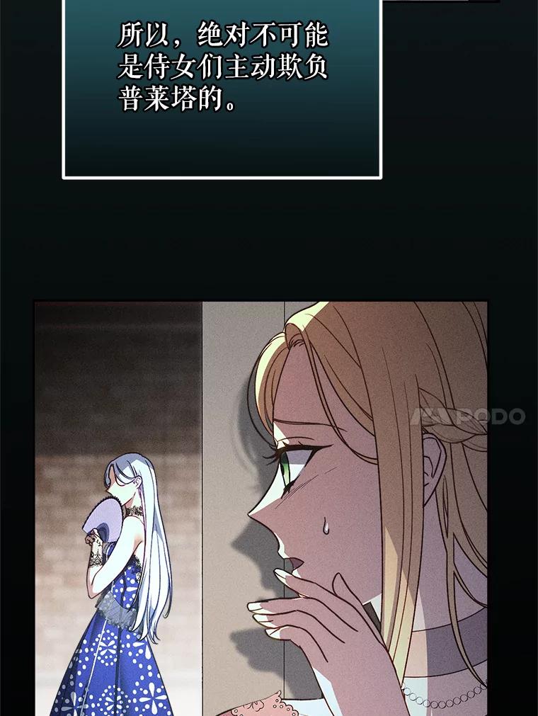 《这次要好好养妹妹》13.骑马 第98页