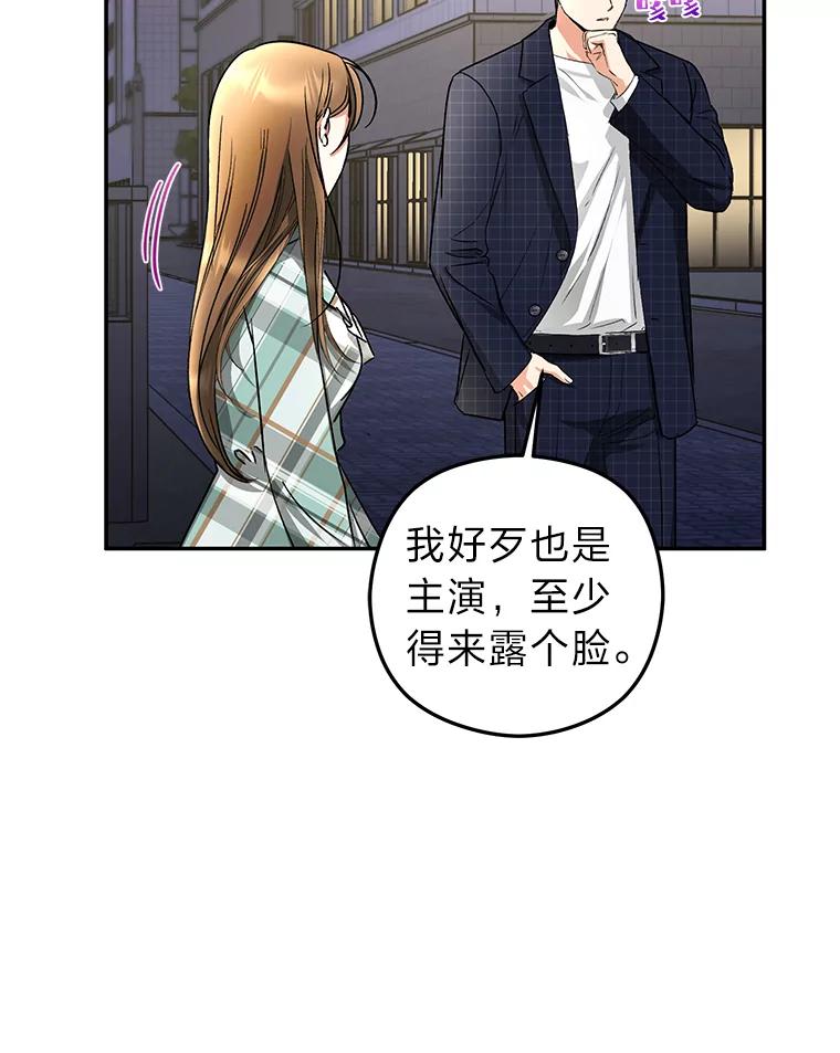 《大明星的kiss教学》13.姗姗来迟 第6页