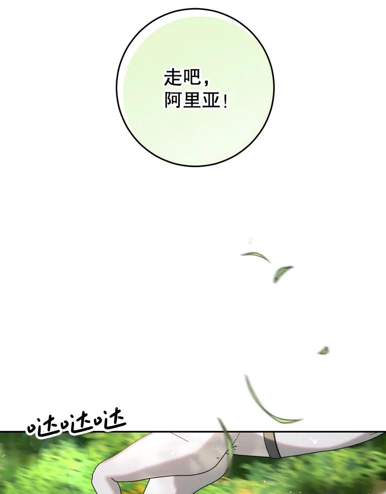 《这次要好好养妹妹》13.骑马 第27页