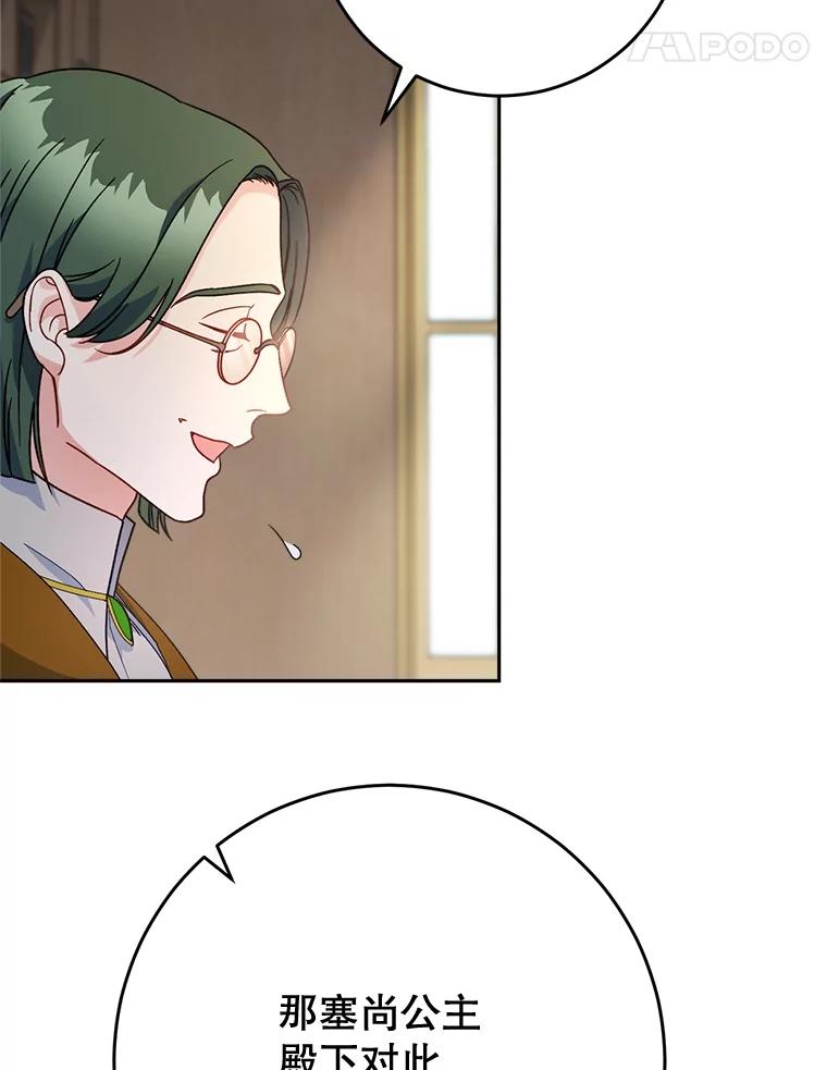 《这次要好好养妹妹》13.骑马 第79页