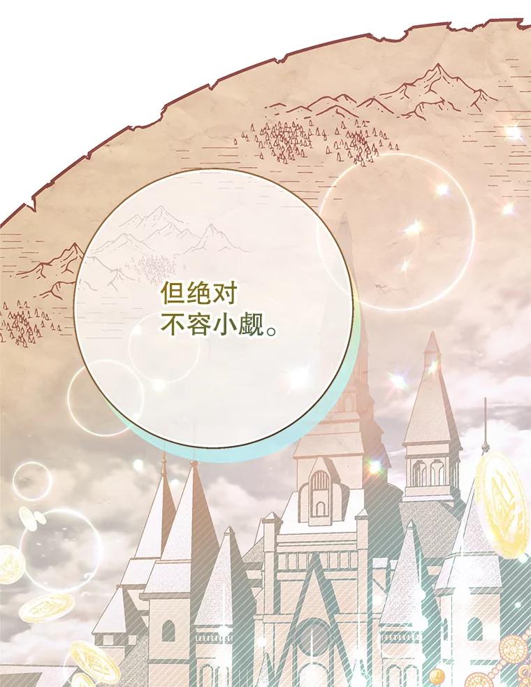 《这次要好好养妹妹》13.骑马 第83页