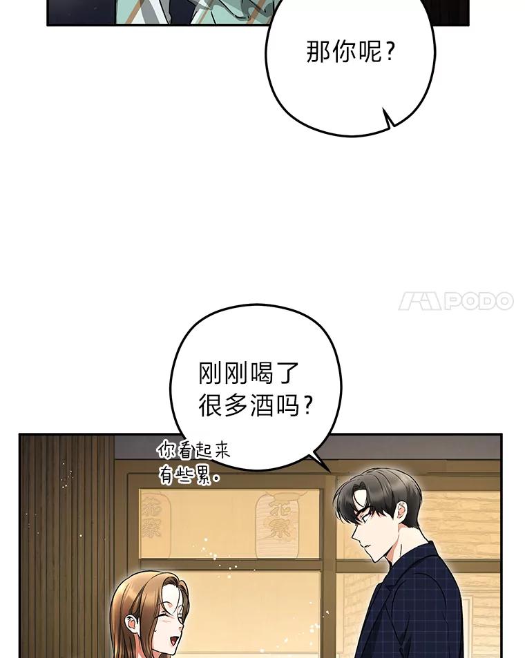 《大明星的kiss教学》13.姗姗来迟 第8页