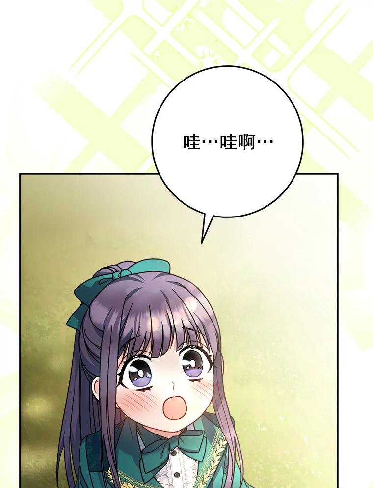 《这次要好好养妹妹》13.骑马 第6页