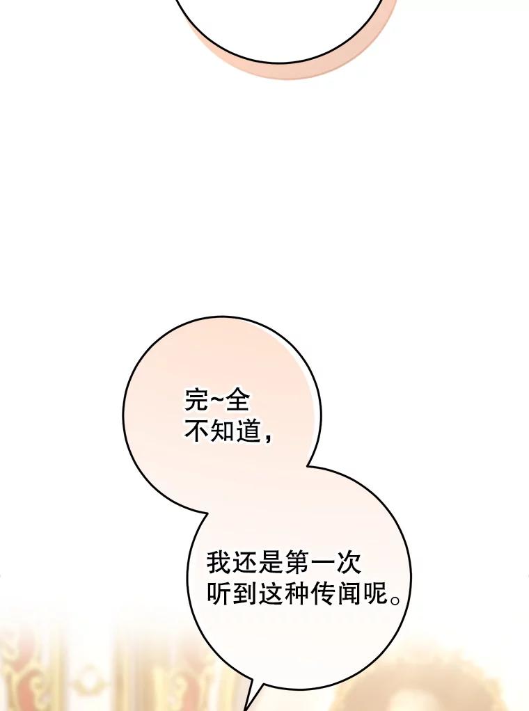 《这次要好好养妹妹》13.骑马 第116页