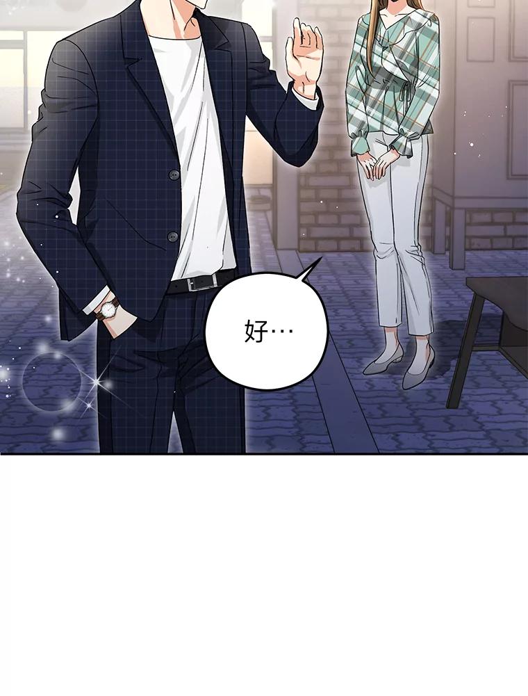 《大明星的kiss教学》13.姗姗来迟 第44页