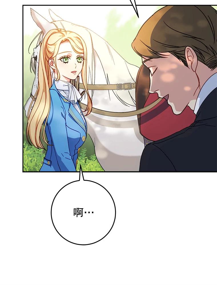 《这次要好好养妹妹》13.骑马 第10页