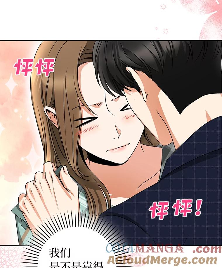 《大明星的kiss教学》13.姗姗来迟 第34页