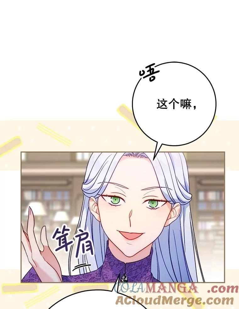 《这次要好好养妹妹》13.骑马 第77页