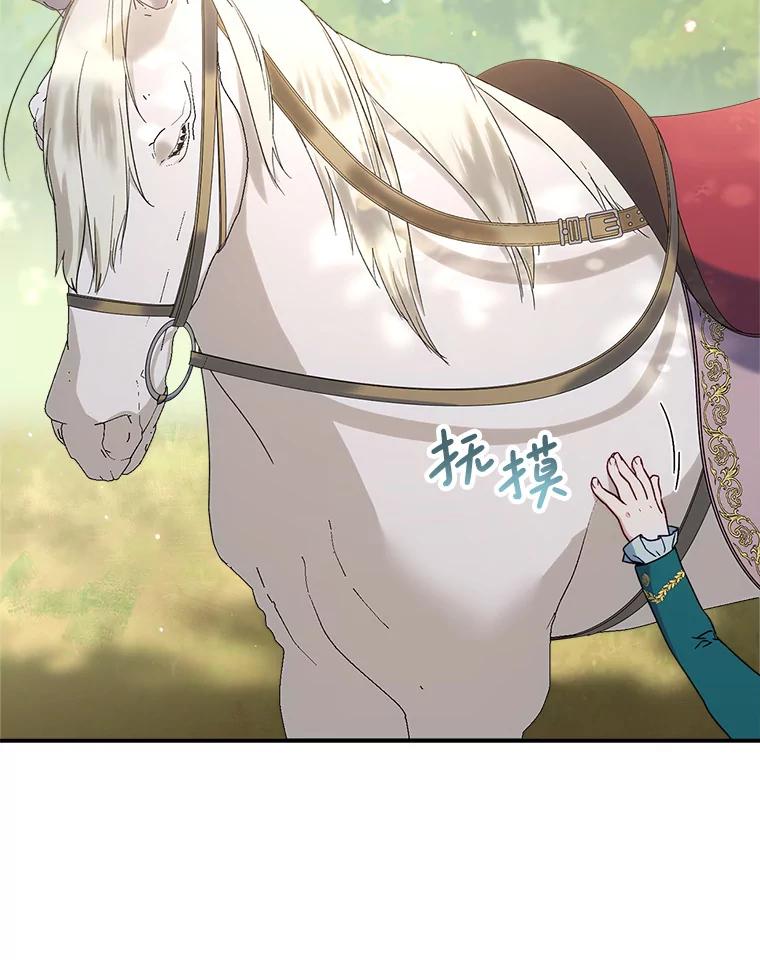 《这次要好好养妹妹》13.骑马 第22页