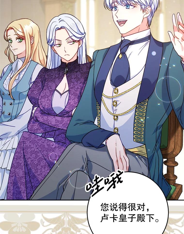《这次要好好养妹妹》13.骑马 第74页