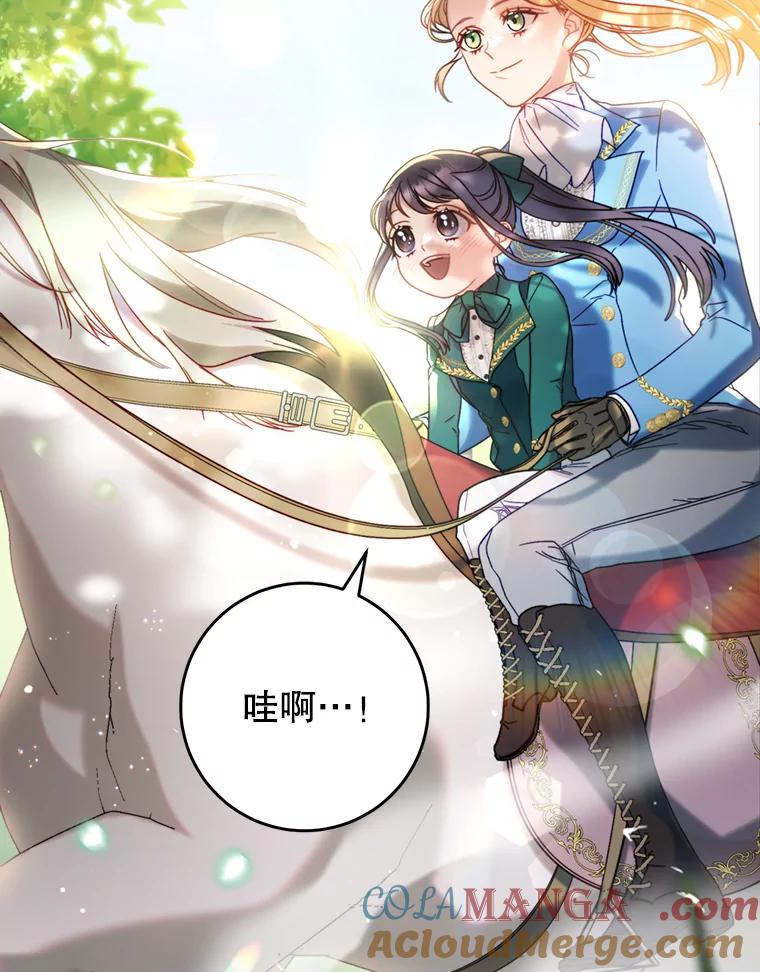 《这次要好好养妹妹》13.骑马 第29页