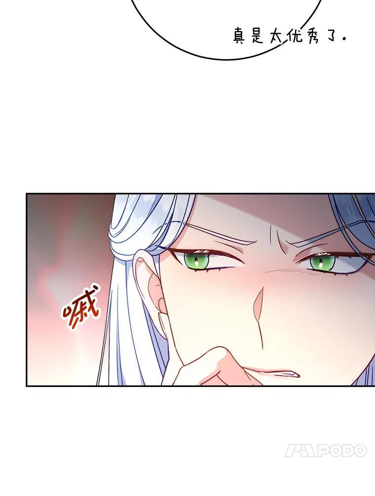 《这次要好好养妹妹》13.骑马 第88页