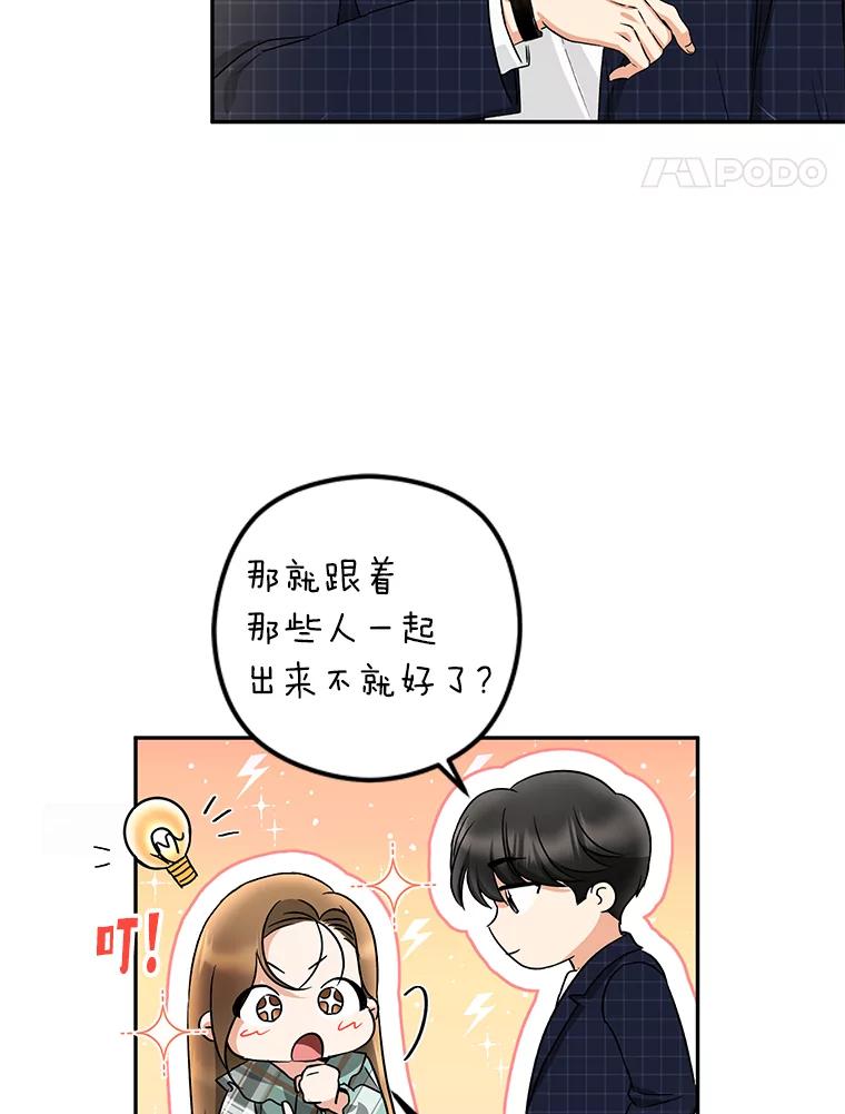 《大明星的kiss教学》13.姗姗来迟 第42页