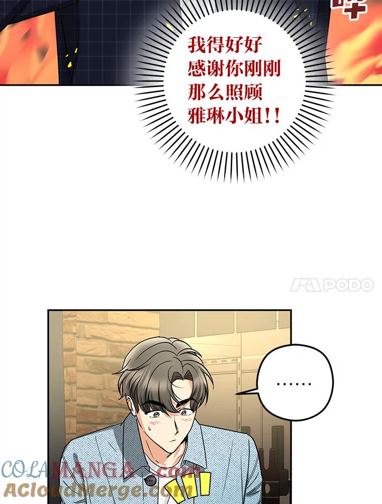 《大明星的kiss教学》13.姗姗来迟 第58页