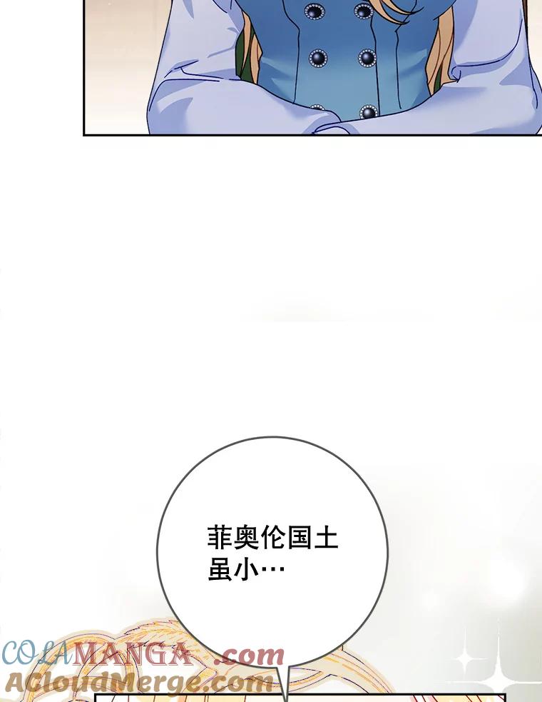 《这次要好好养妹妹》13.骑马 第81页