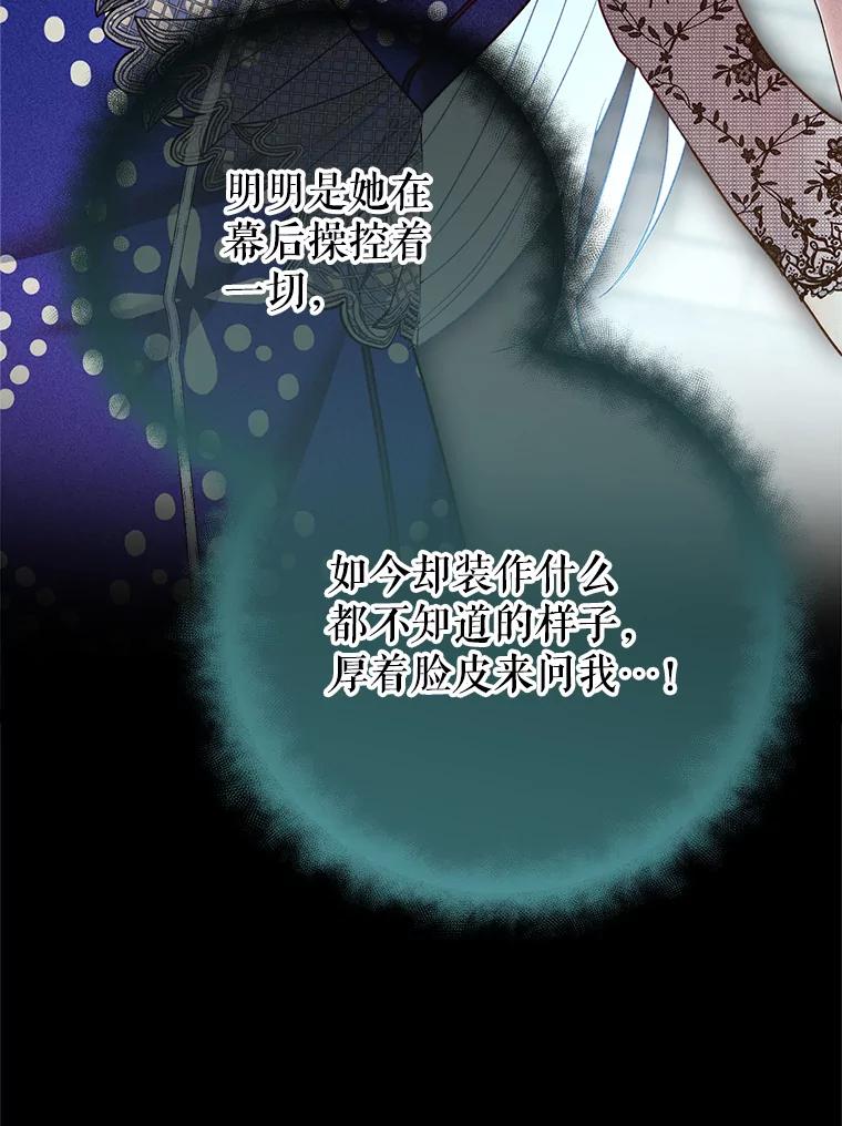 《这次要好好养妹妹》13.骑马 第102页
