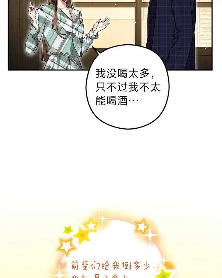 《大明星的kiss教学》13.姗姗来迟 第9页
