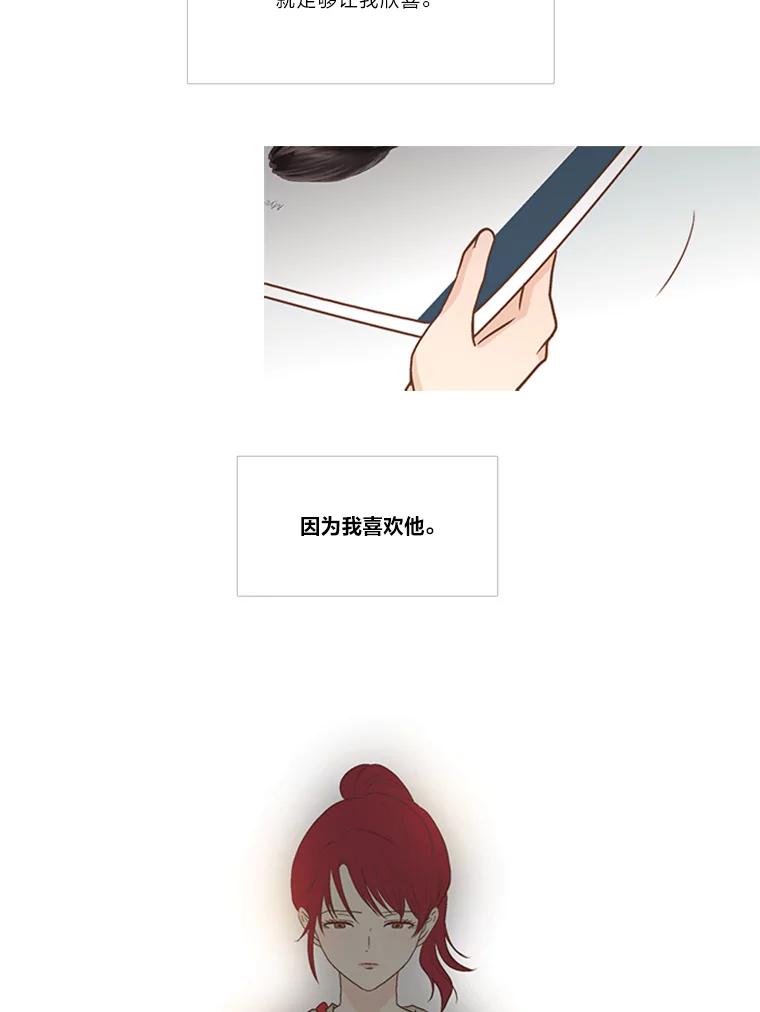 《远看是蔚蓝的春天》139.恋爱尽头的加害人 第15页