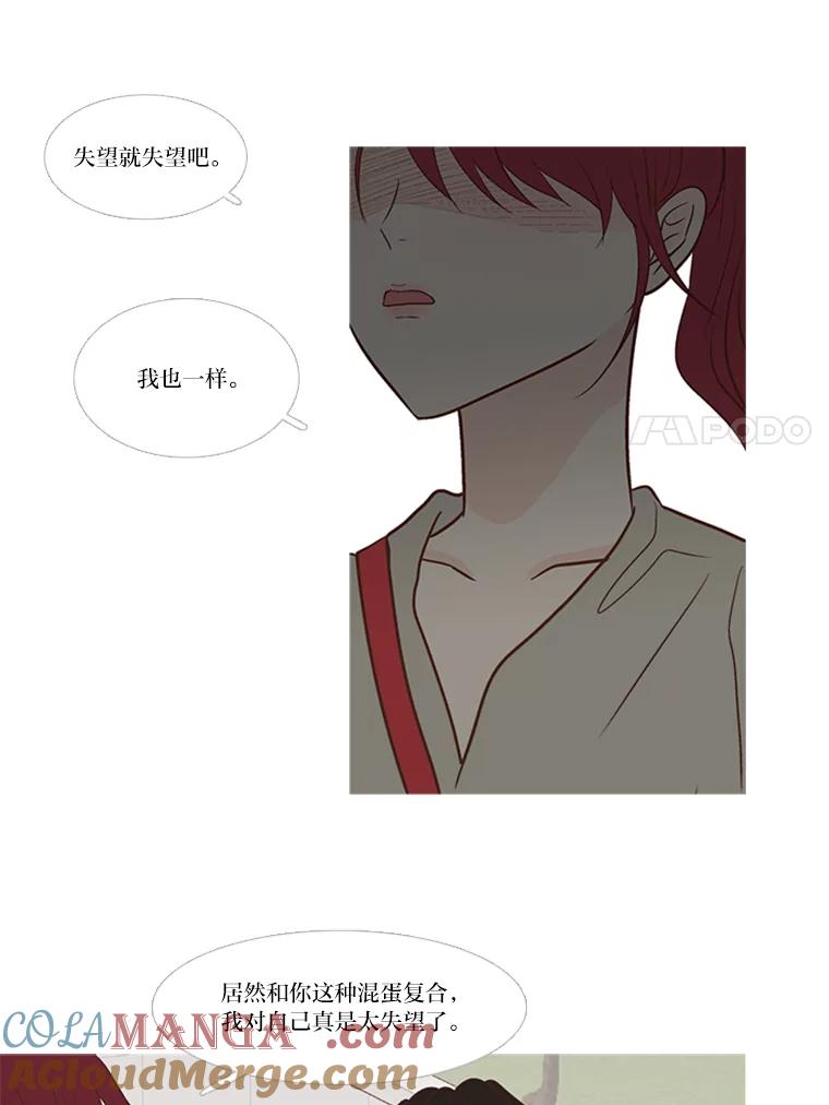 《远看是蔚蓝的春天》139.恋爱尽头的加害人 第7页