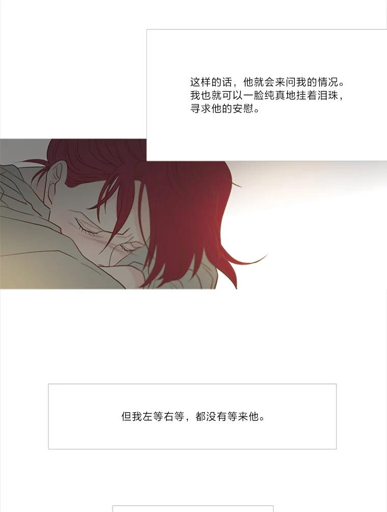 《远看是蔚蓝的春天》139.恋爱尽头的加害人 第41页