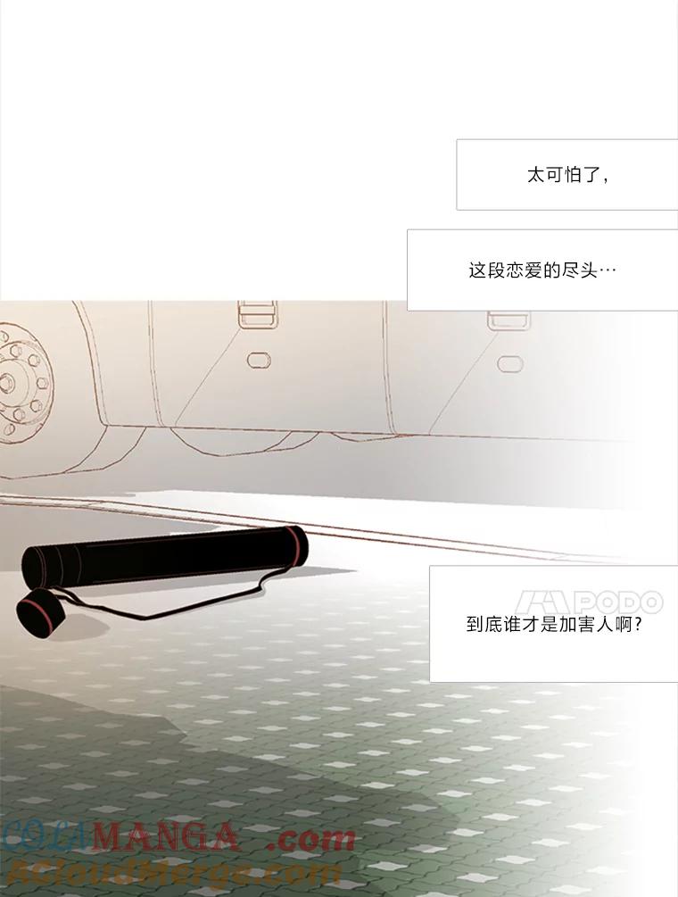 《远看是蔚蓝的春天》139.恋爱尽头的加害人 第43页
