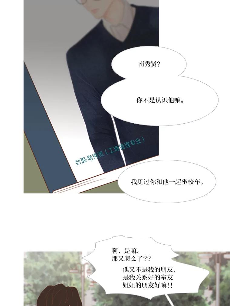 《远看是蔚蓝的春天》139.恋爱尽头的加害人 第2页