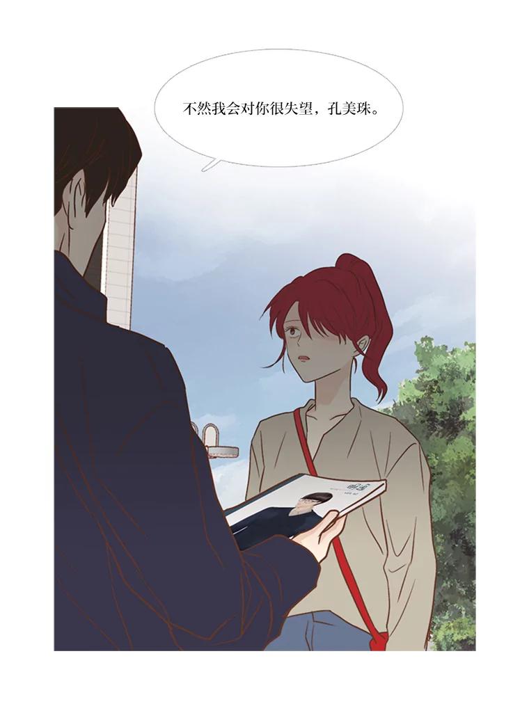 《远看是蔚蓝的春天》139.恋爱尽头的加害人 第6页