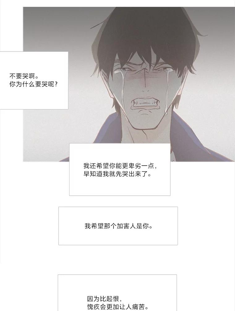 《远看是蔚蓝的春天》139.恋爱尽头的加害人 第36页