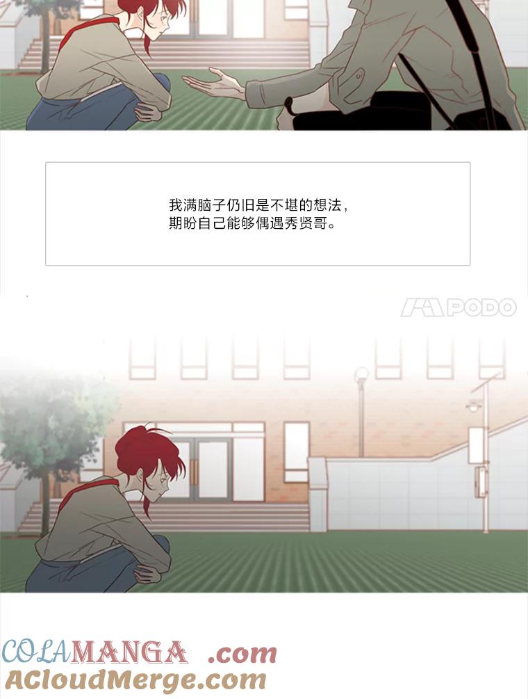 《远看是蔚蓝的春天》139.恋爱尽头的加害人 第40页