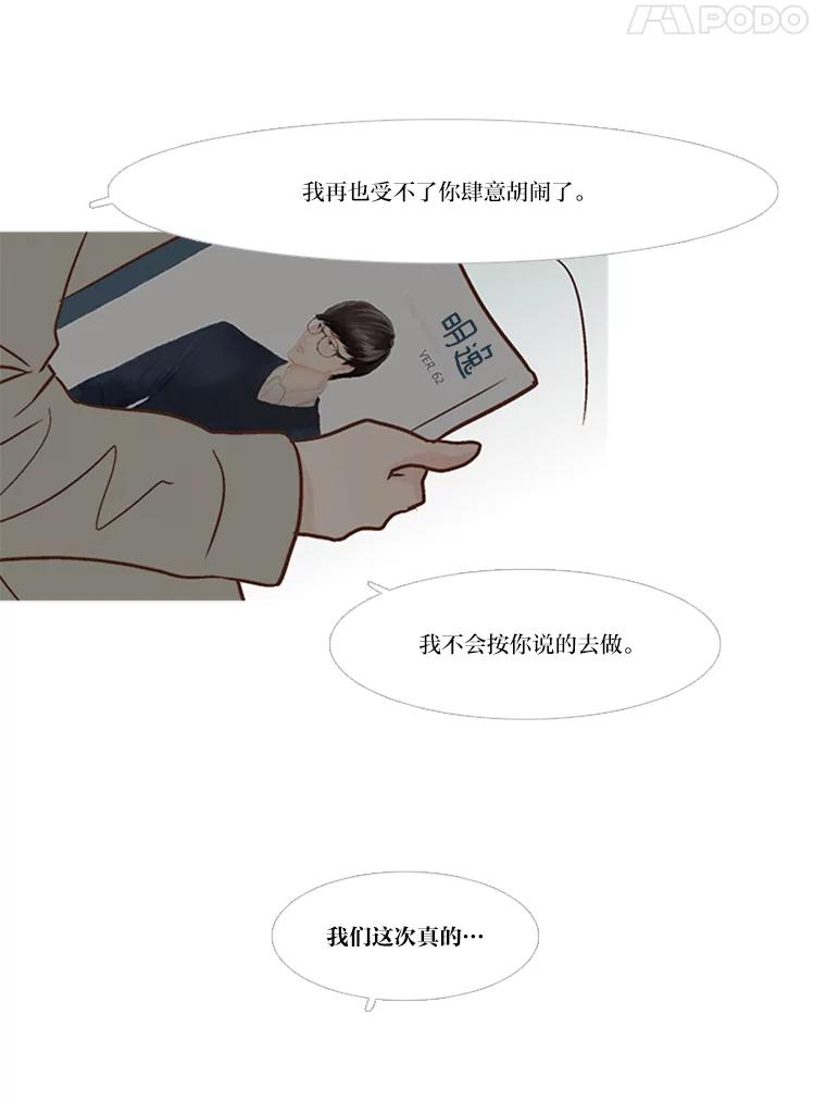 《远看是蔚蓝的春天》139.恋爱尽头的加害人 第17页