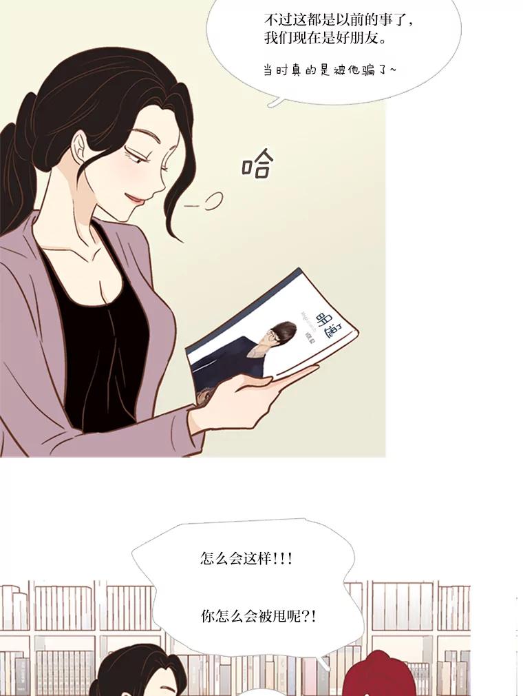 《远看是蔚蓝的春天》140.怎么会有那种事 第6页