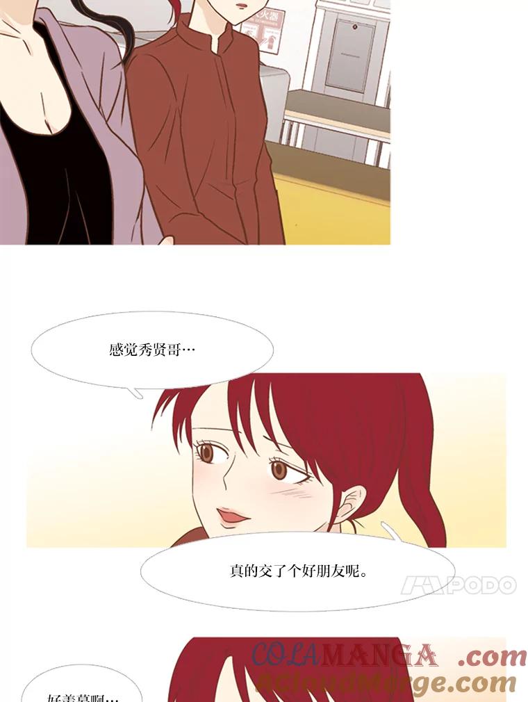 《远看是蔚蓝的春天》140.怎么会有那种事 第13页