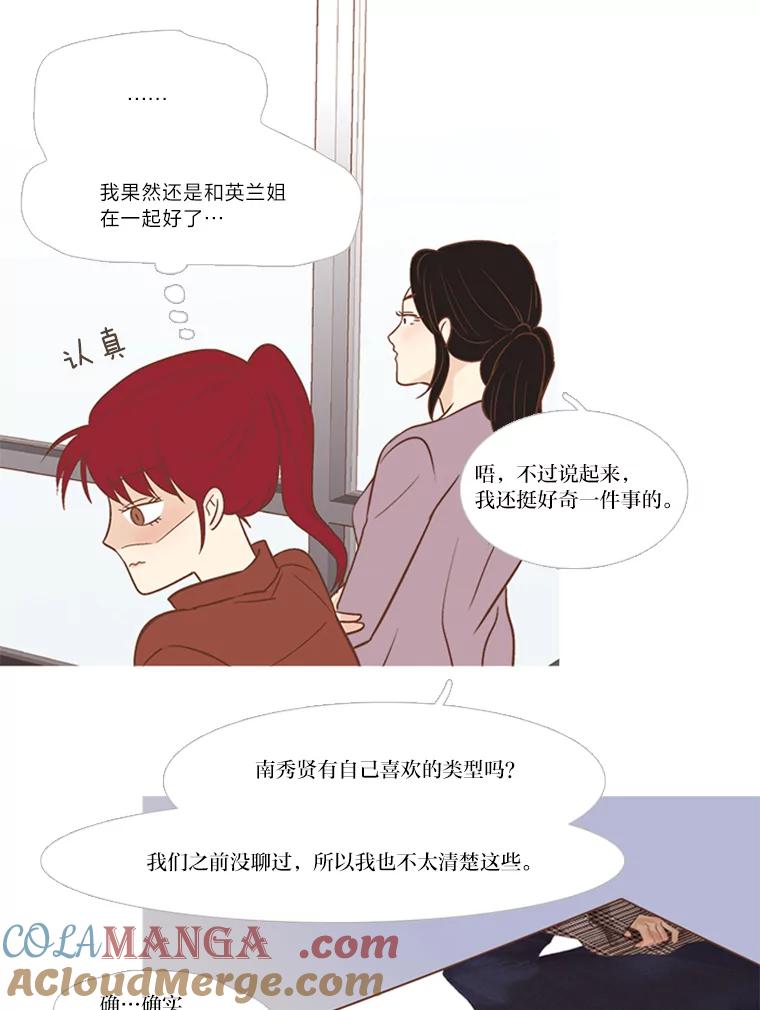 《远看是蔚蓝的春天》140.怎么会有那种事 第16页