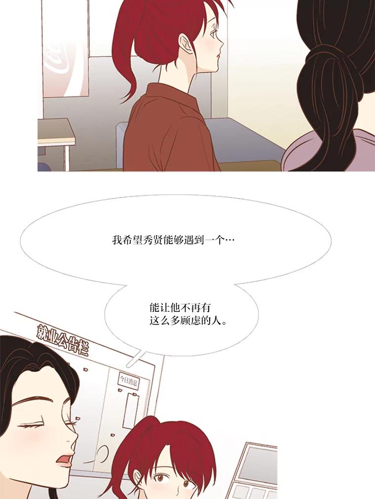 《远看是蔚蓝的春天》140.怎么会有那种事 第12页