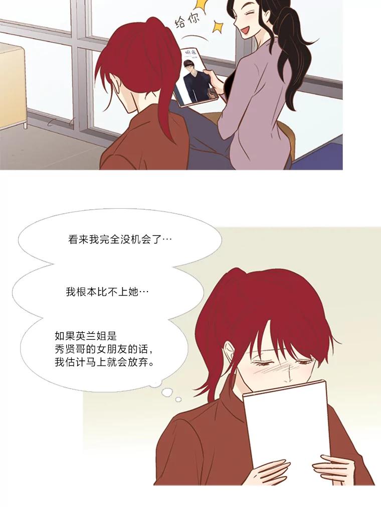 《远看是蔚蓝的春天》140.怎么会有那种事 第9页