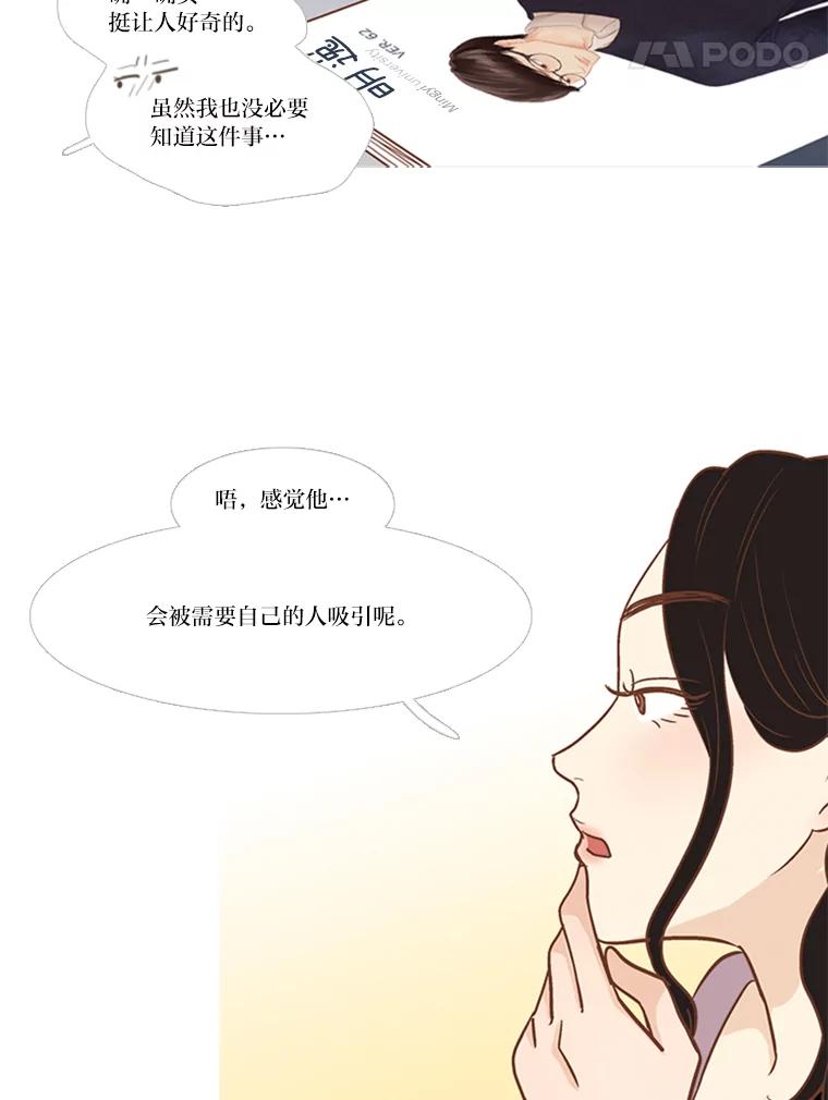 《远看是蔚蓝的春天》140.怎么会有那种事 第17页