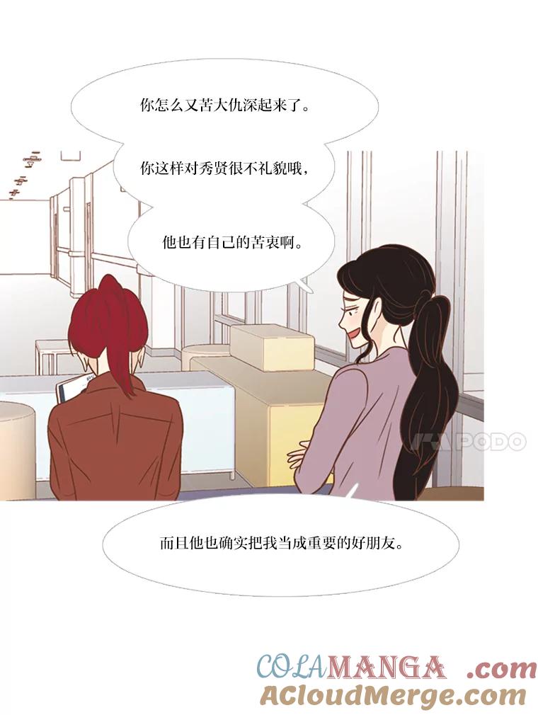 《远看是蔚蓝的春天》140.怎么会有那种事 第10页