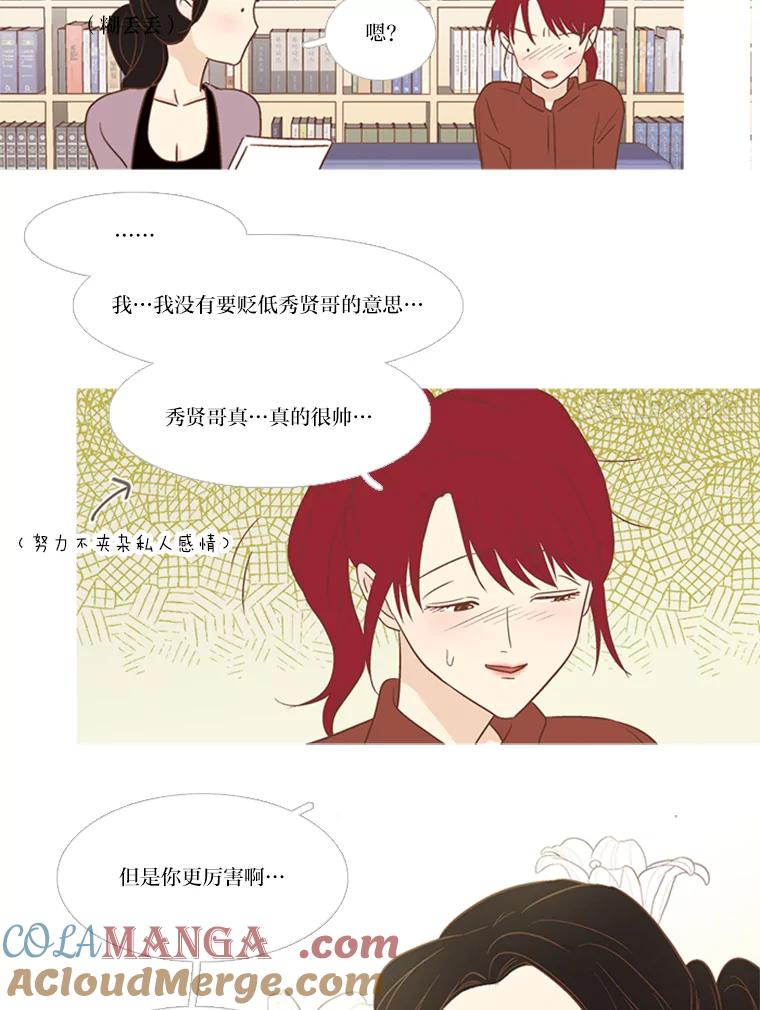 《远看是蔚蓝的春天》140.怎么会有那种事 第7页
