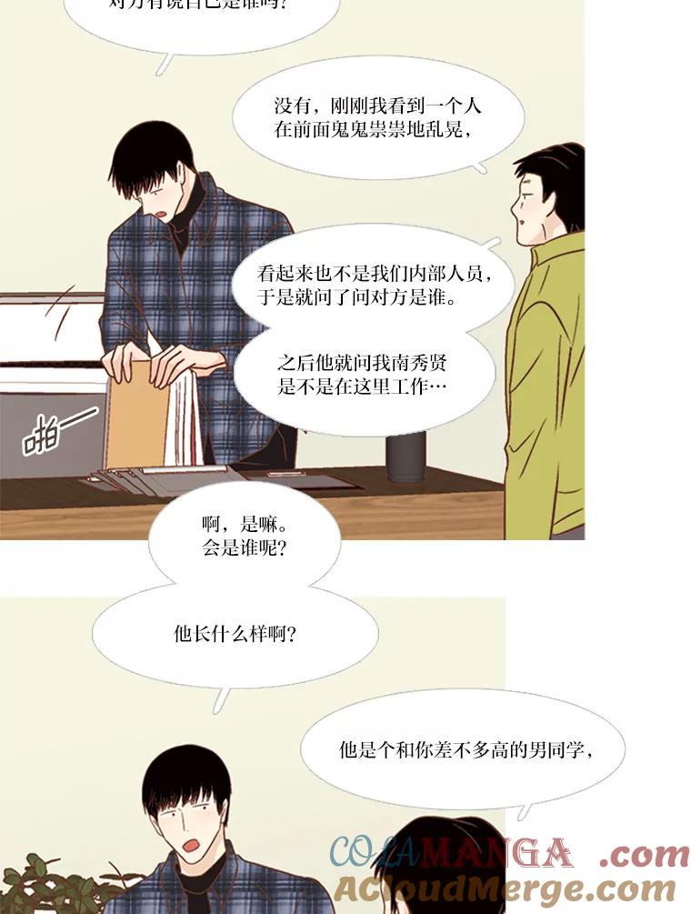 《远看是蔚蓝的春天》140.怎么会有那种事 第31页