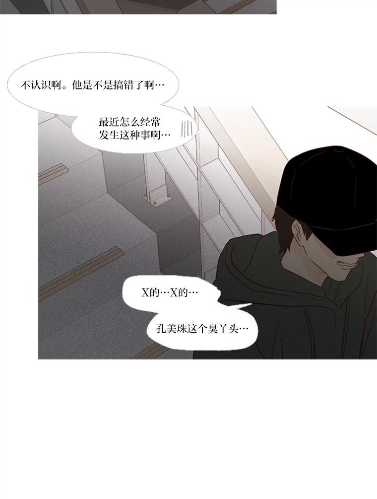 《远看是蔚蓝的春天》140.怎么会有那种事 第44页
