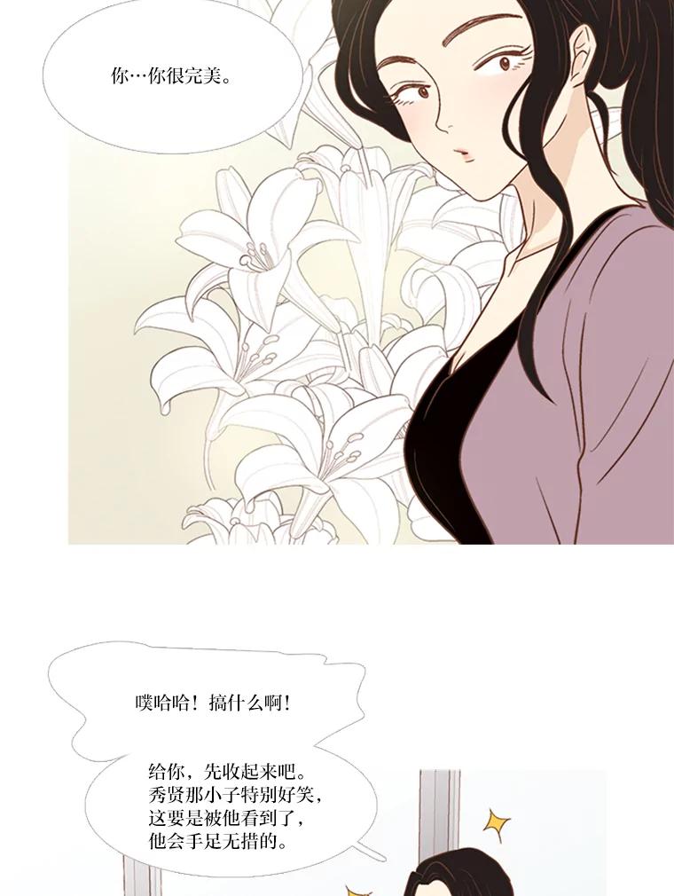 《远看是蔚蓝的春天》140.怎么会有那种事 第8页