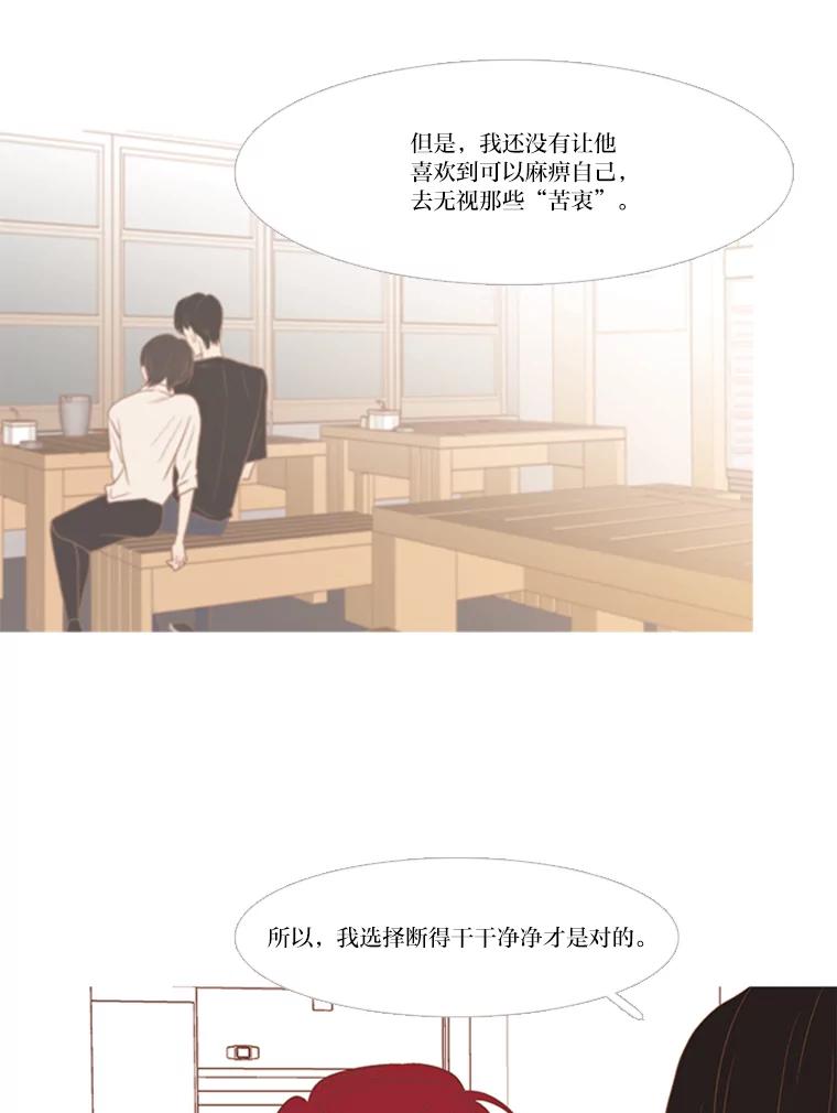 《远看是蔚蓝的春天》140.怎么会有那种事 第11页