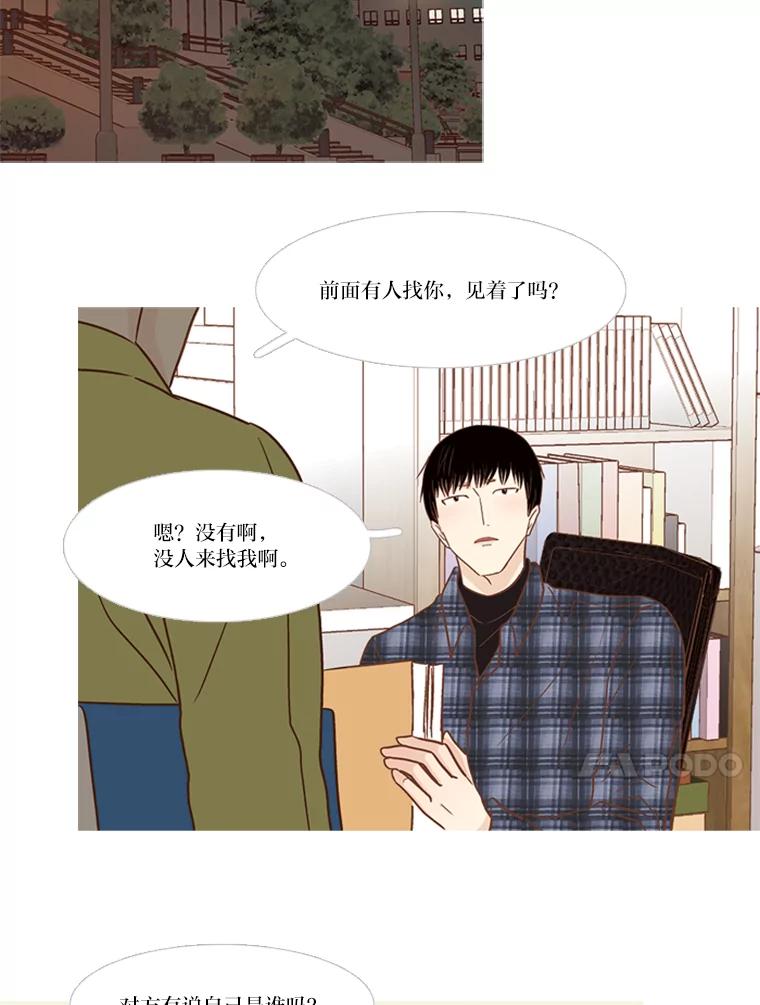 《远看是蔚蓝的春天》140.怎么会有那种事 第30页