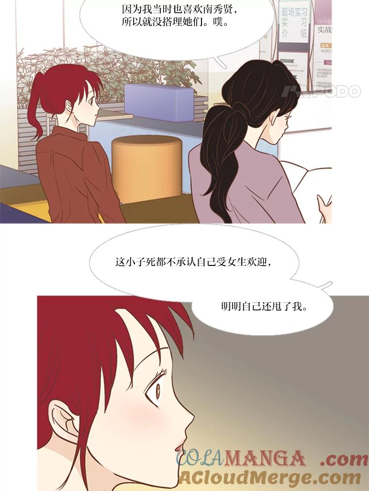 《远看是蔚蓝的春天》140.怎么会有那种事 第4页